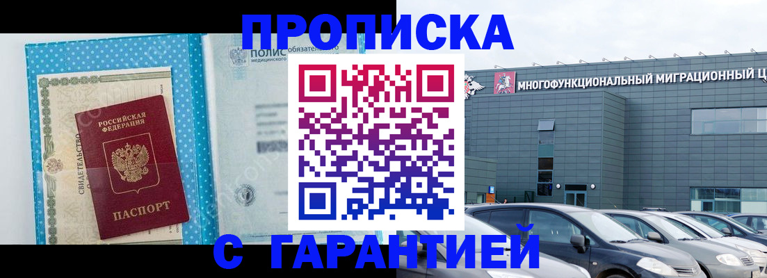 прописка ребенка в Челябинской области