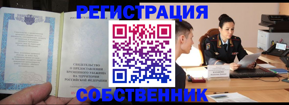 временная прописка в Челябинской области